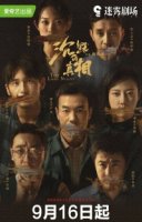 Безмолвная правда/The Long Night