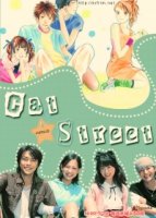 Бродячие коты/Cat street