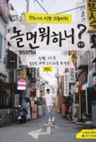 Чем ты занят, когда ничем не занят?/How Do You Play?