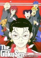 Гокусэн/Gokusen
