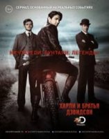 Харли и Дэвидсоны/Harley and the Davidsons 1 сезон
