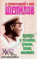 И примкнувший к ним Шепилов