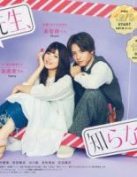 Эй, учитель, вы разве не знаете?/Hey Teacher, Dont You Know?