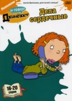 Как говорит Джинджер/As Told by Ginger 3 сезон