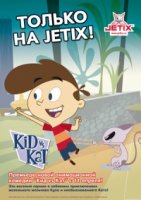 Кид против Кэт/Kid vs Kat 2 сезон