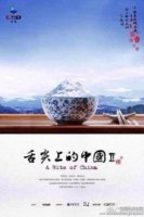 Китай на кончике языка/A Bite of China 2 сезон