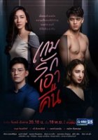 Красивая ложь (Таиланд)/Beautiful Lie