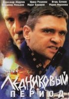 Ледниковый период