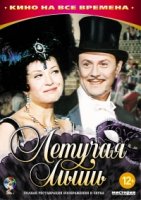 Летучая мышь