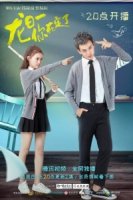 Лун Жи И, тебе конец/You are a Dead Man, Long Ri Yi 2 сезон