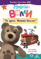Малыш Вилли/Little Charley Bear
