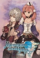 Мастерская Эски и Логи/Escha & Logy no Atelier: Tasogare no Sora no Renkinjutsushi