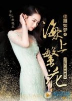 Морские цветы/Tears in Heaven