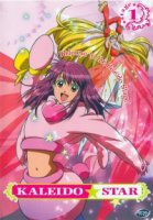 Огни Пестрой Арены/Kaleido Star