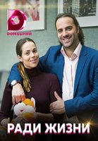 Ради жизни