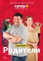 Родители (Россия)/Родители 4 сезон