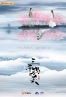 Убийство трех тысяч воронов/The Killing of Three Thousand Crows