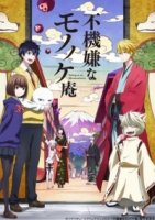 Угрюмый заклинатель духов/Fukigen na Mononokean 2 сезон