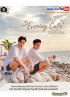 Вечернее кафе/Evening Cafe... This Love is Bitter