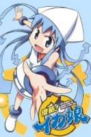 Вторжение Кальмарки/Shinryaku! Ika Musume 2 сезон