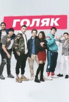 Без гроша/Brassic 2 сезон