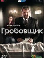 Гробовщик/Der Bestatter 1 сезон