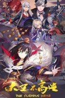 Яростная Яма/Da Wang Bu Gao Xing 1 сезон