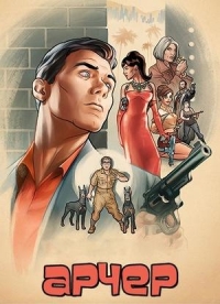 Спецагент Арчер/Archer 13 сезон