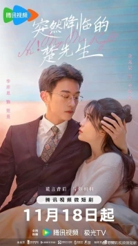 Привет, мой мистер тот самый/Hi! My Mr. Right