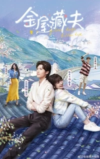 Золотой дом скрытой любви/Golden House Hidden Love 1 сезон