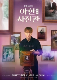 Ночная фотостудия/Yahan sajingwan