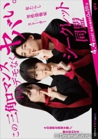 Тайный союз/Secret Domei