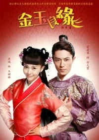 Идеальная парочка/Jin Yu Liang Yuan