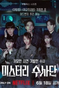 Новоиспеченные детективы/Miseuteori Susadan