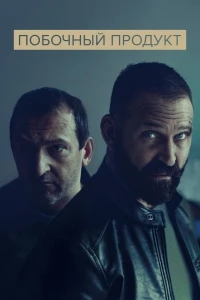 Побочный продукт/Vedlejsi produkt
