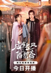 Попутный ветер подхватит голубого воздушного змея/Ying You Chang Feng Yi Bi Yuan