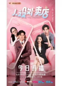 Будь собой (2022)/Be Yourself