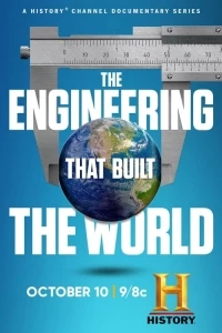 Инженерия, которая построила мир/The Engineering That Built the World