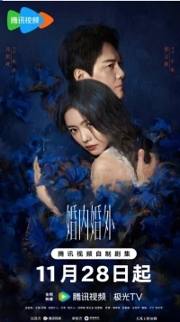 Два лица брака/Married