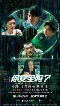 Ты в безопасности?/Are You Safe?