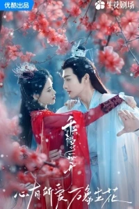 Вечное цветение персиков/The Blossoming Love