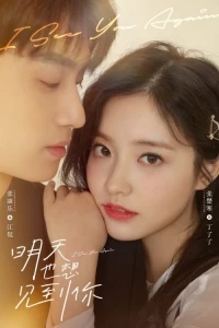 Увидимся завтра/See You Again