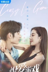 Игра в настоящую любовь/Game of True Love