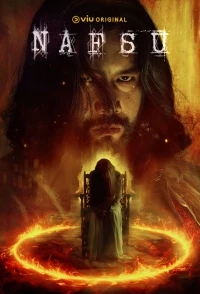 Адская ночь/Nasfu