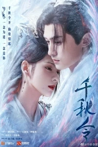 Жетон тысячи осеней/Destiny and Saving