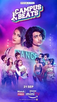 Ритмы кампуса/Campus beats 4 сезон