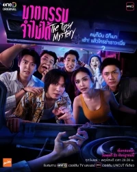 Пьяная тайна/The Tipsy Mystery