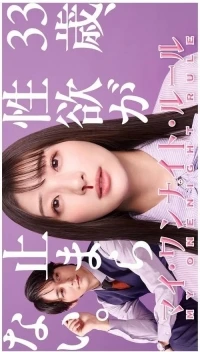 Мое правило одной ночи/My One Night Rule