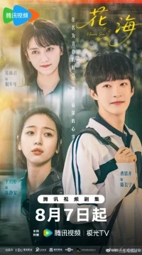 Море цветов/Flower Sea