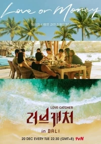 Ловец любви/Love Catcher 4 сезон